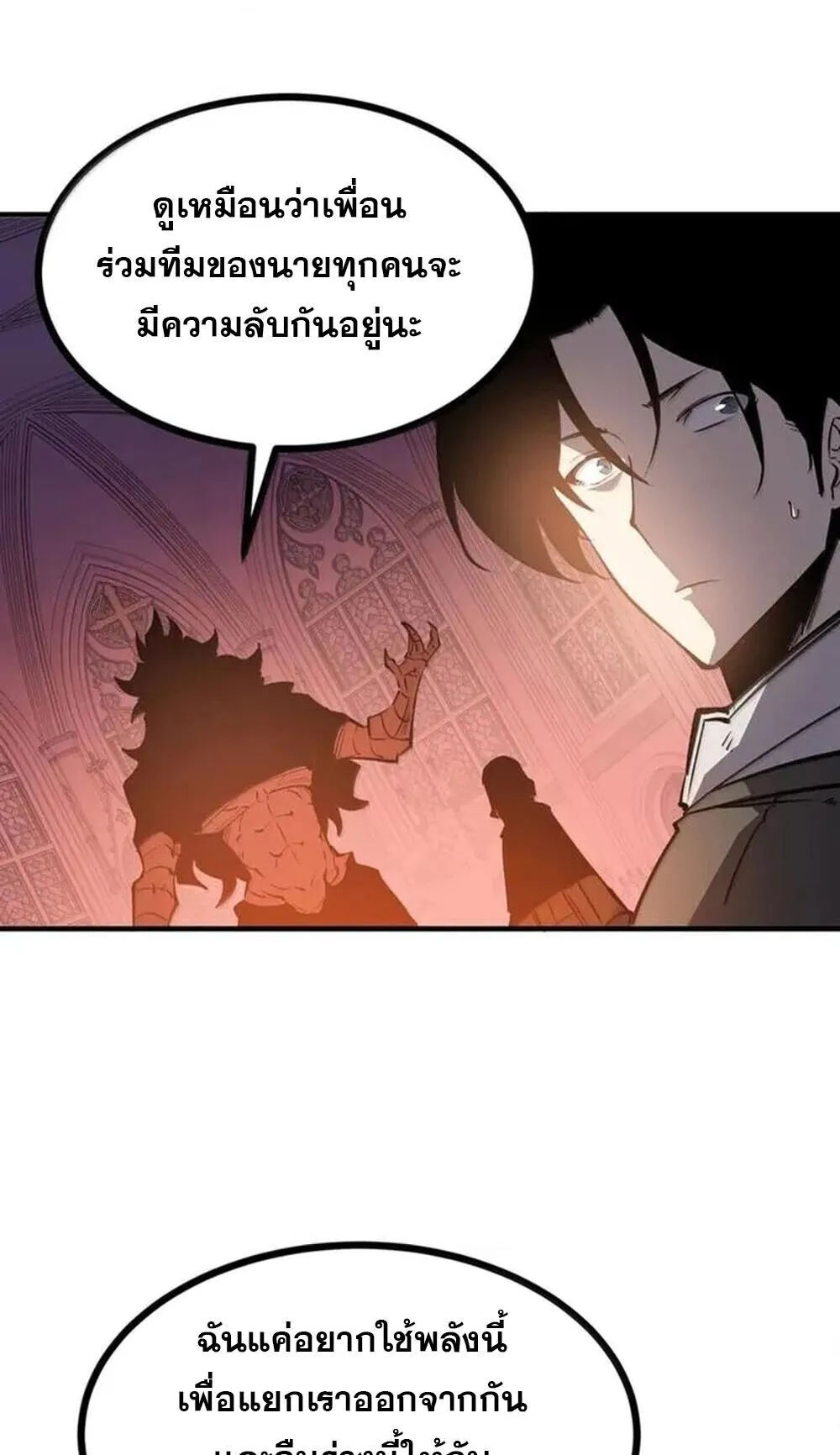 I Became The King by Scavenging ตอนที่ 83 หน้า 6