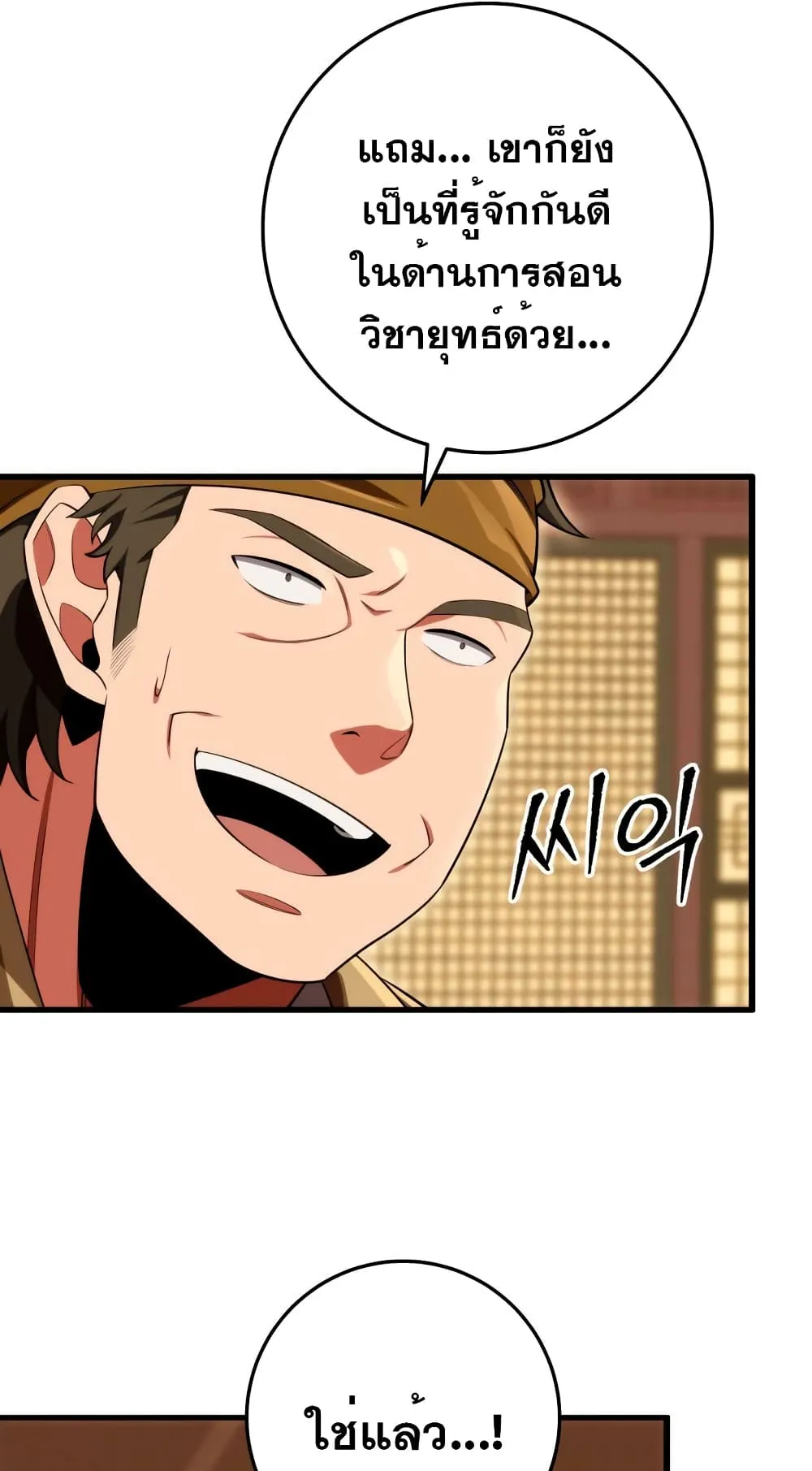 Heavenly Inquisition Sword ตอนที่ 15 หน้า 36