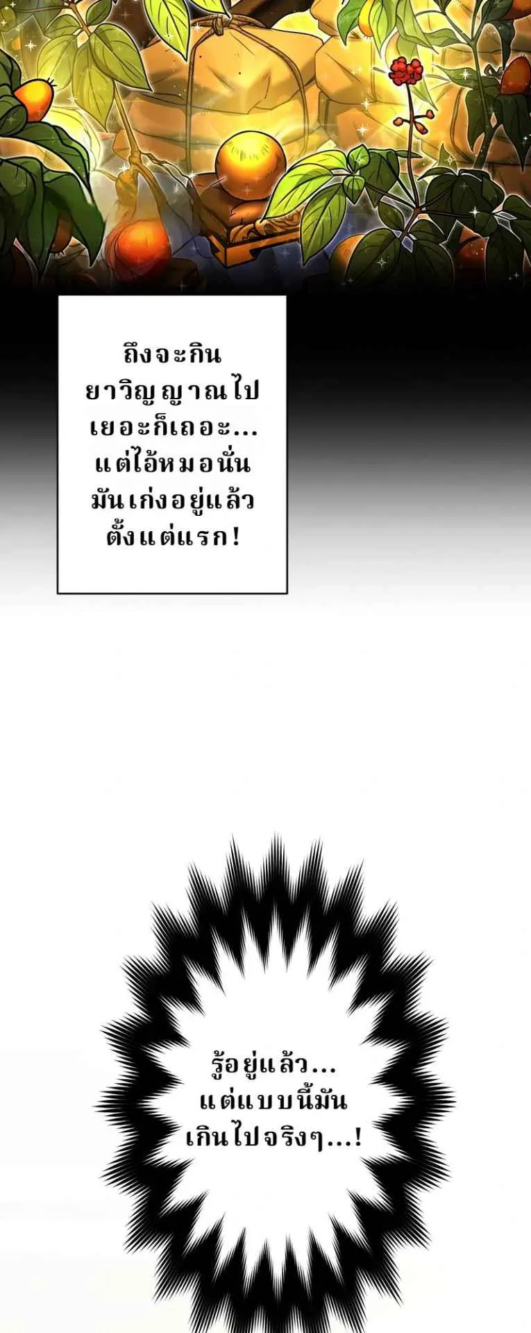 The Swordsmanship Instructor at the Academy ตอนที่ 4 หน้า 7
