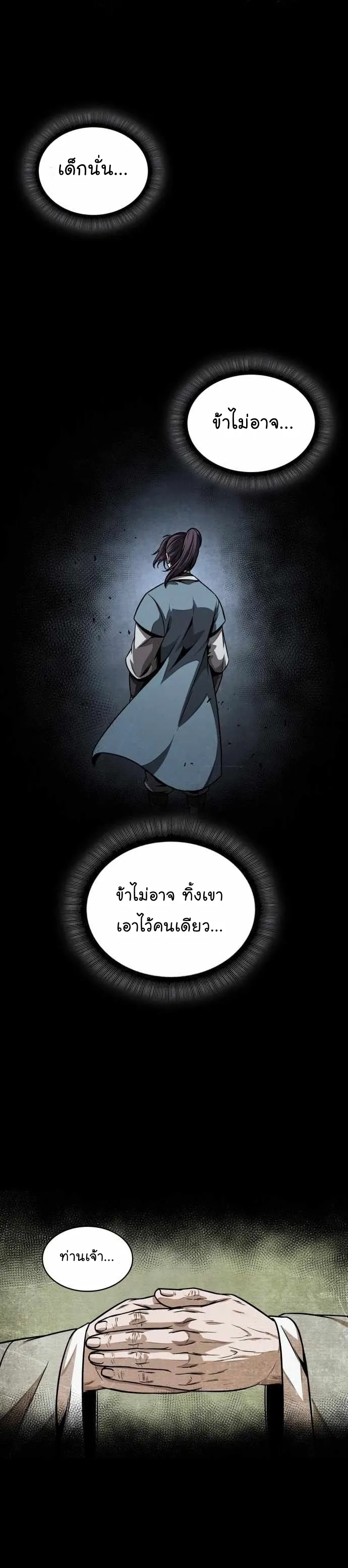 Nano Machine Chapter 131 หน้า 33