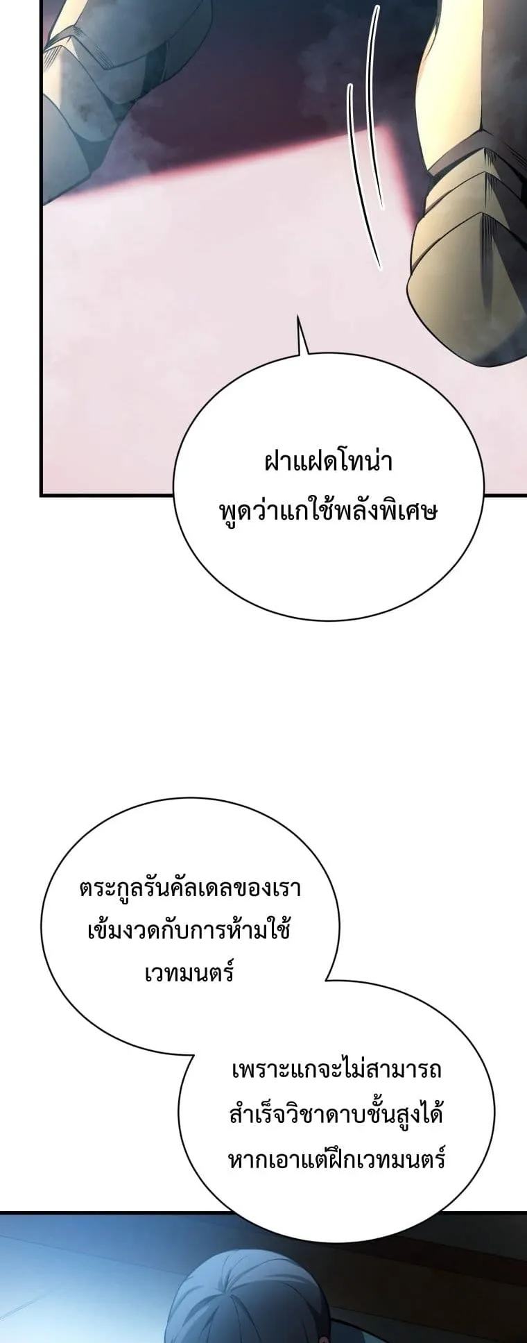 Swordmaster’s Youngest Son ตอนที่ 3 หน้า 63