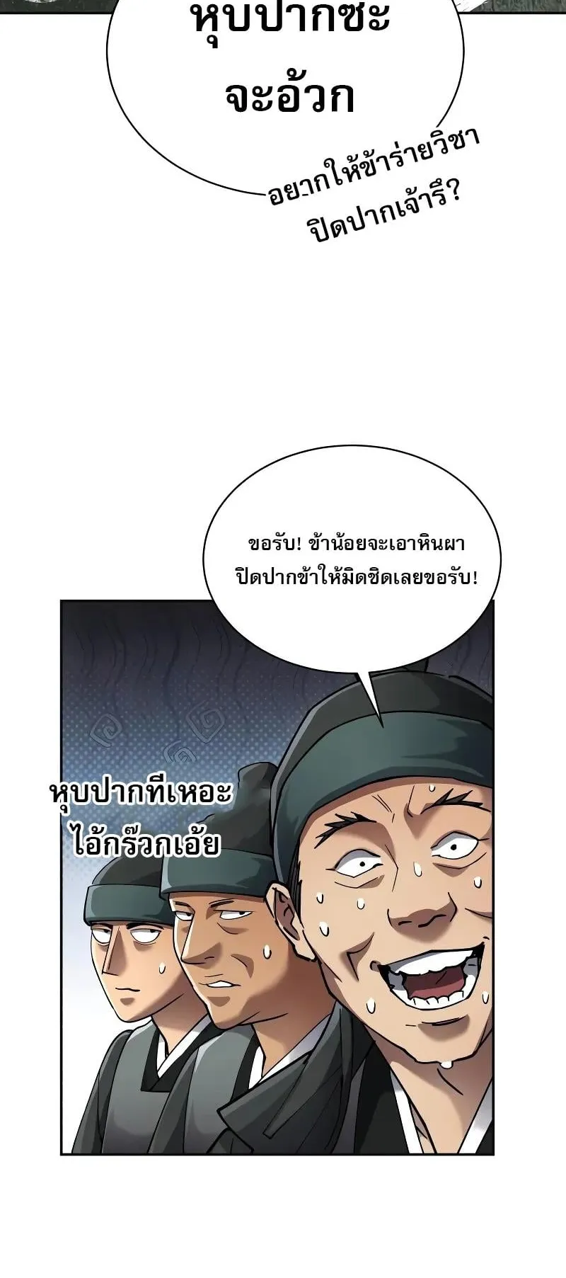 The Heavenly Demon Wants a Quiet Life ตอนที่ 8 หน้า 9