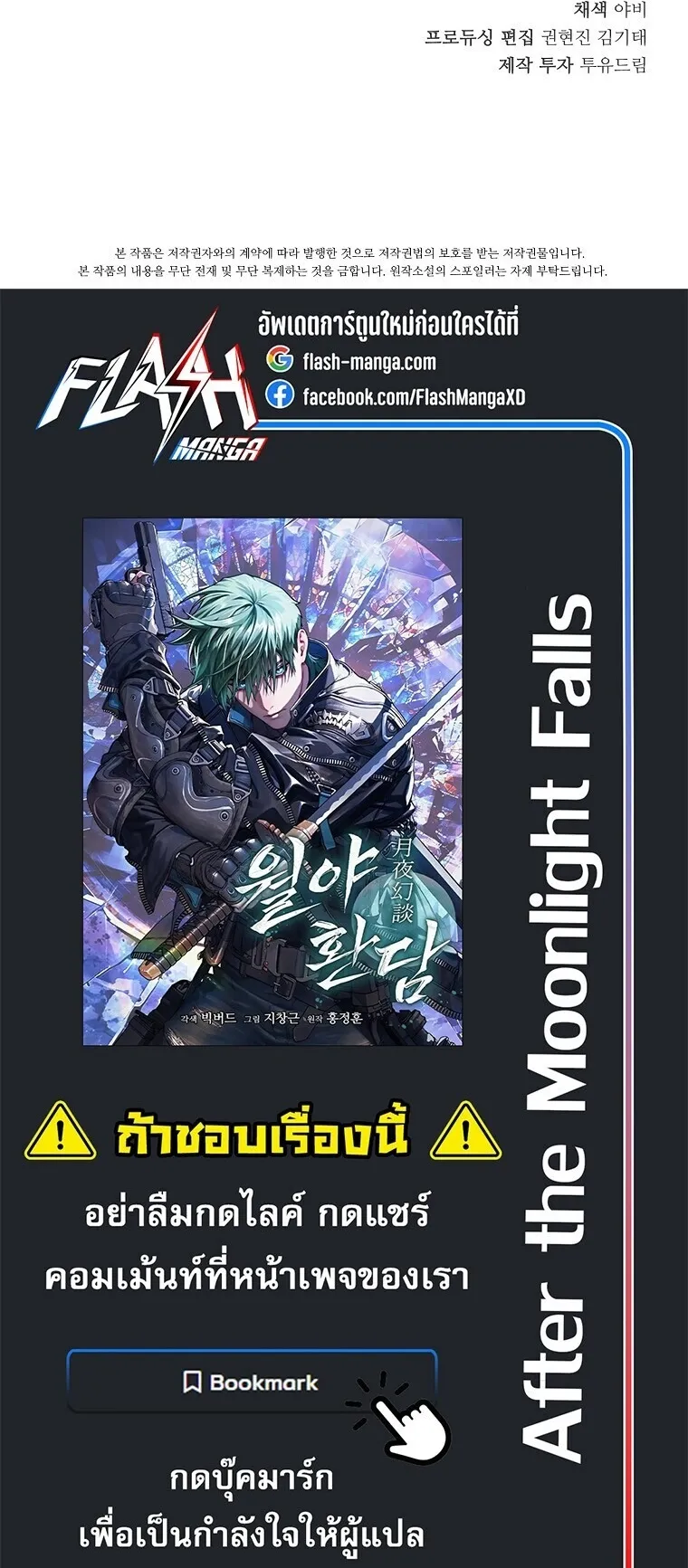 Chronicles of the Moonlit Night ตอนที่ 9 หน้า 88