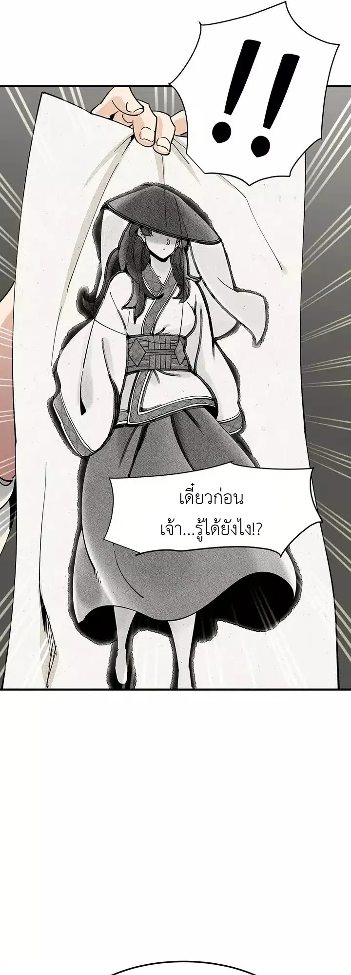 Memoir of the Legendary Scholar ตอนที่ 2 หน้า 42