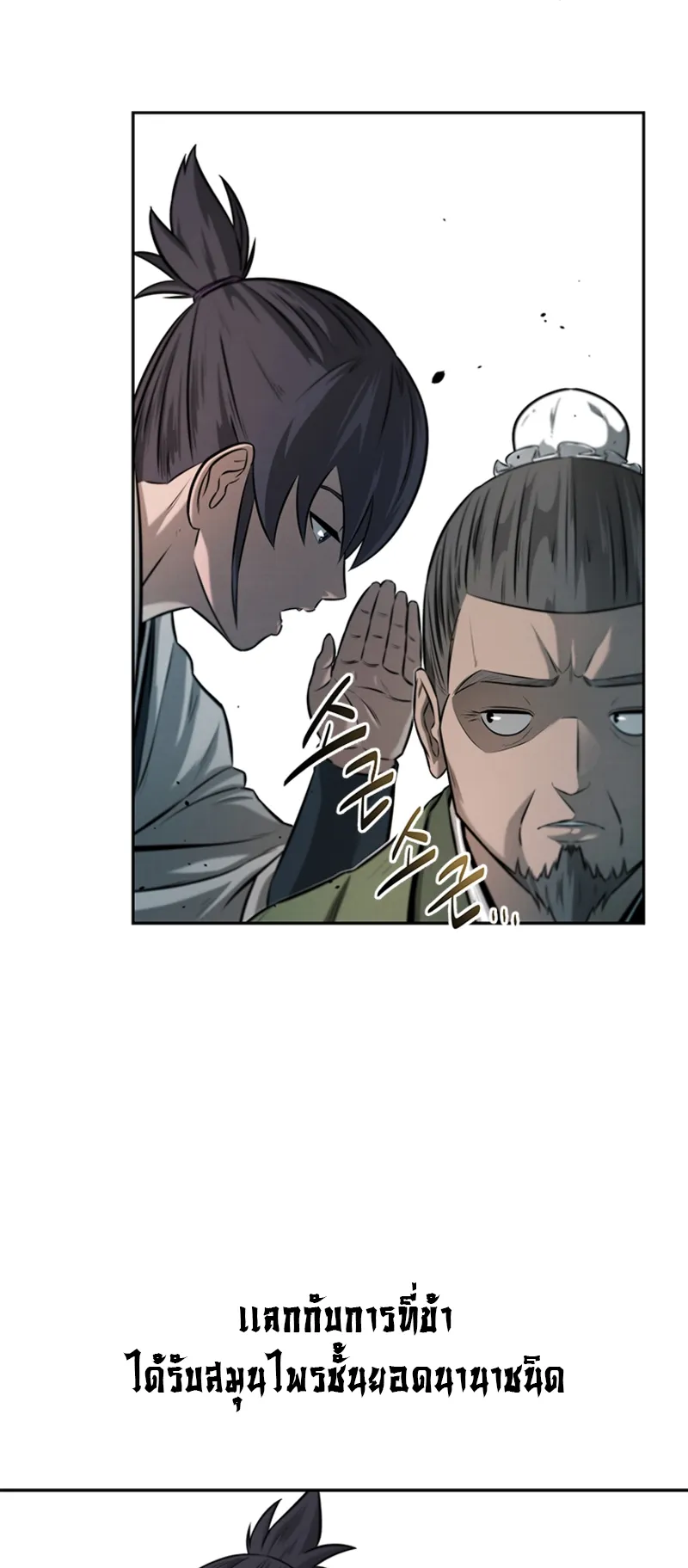 Moon Shadow Sword Emperor ตอนที่ 6 หน้า 26