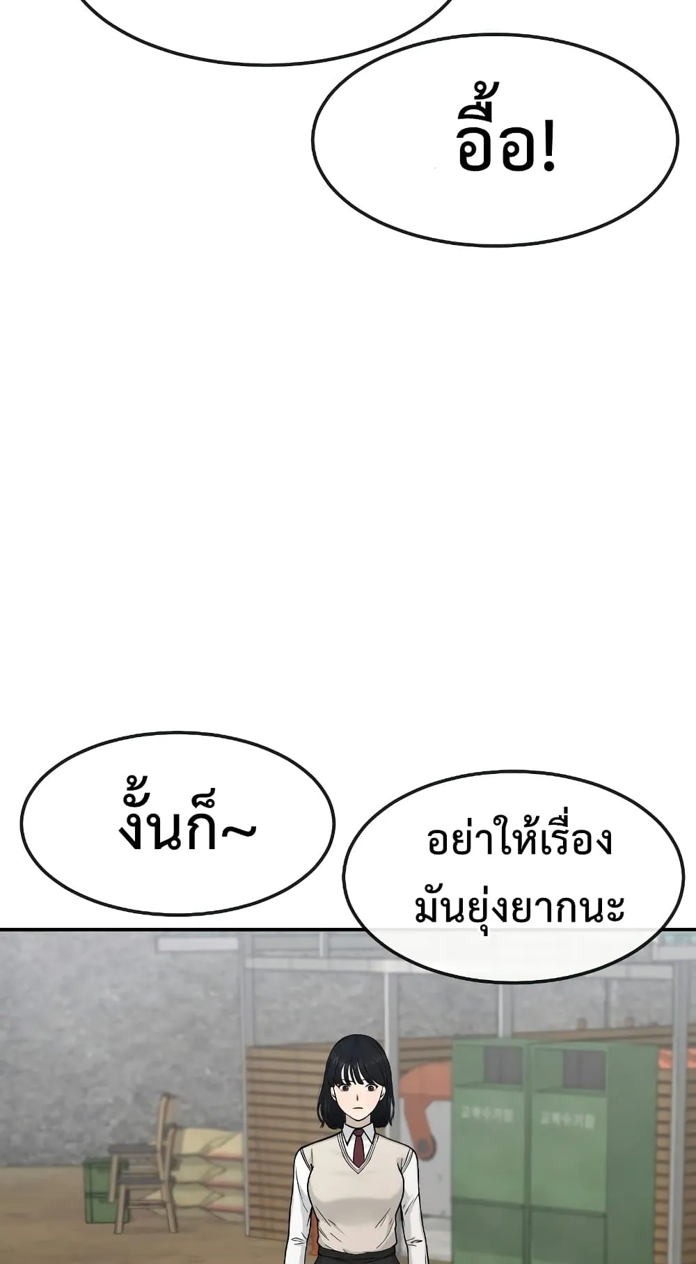 Quest Supremacy ตอนที่ 3 หน้า 77