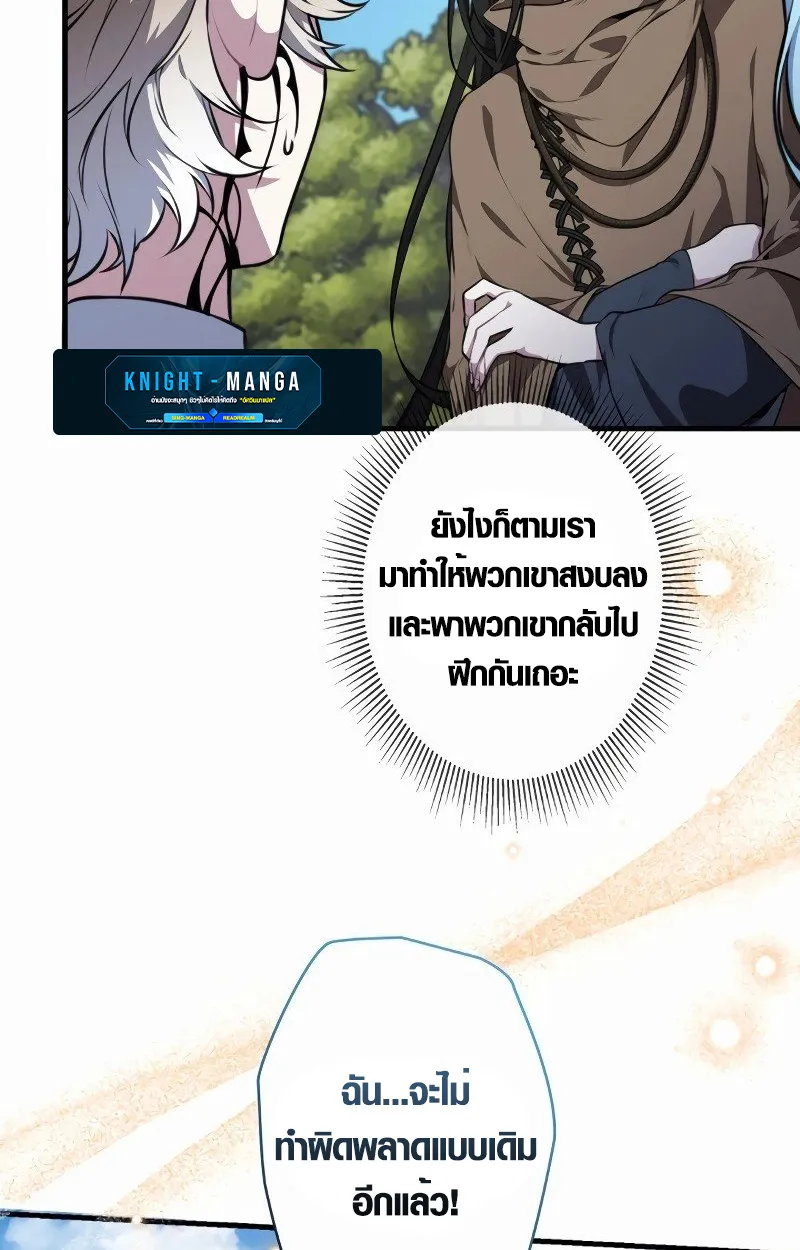 The Mighty Teacher Is a Roleplayer ตอนที่ 5 หน้า 27