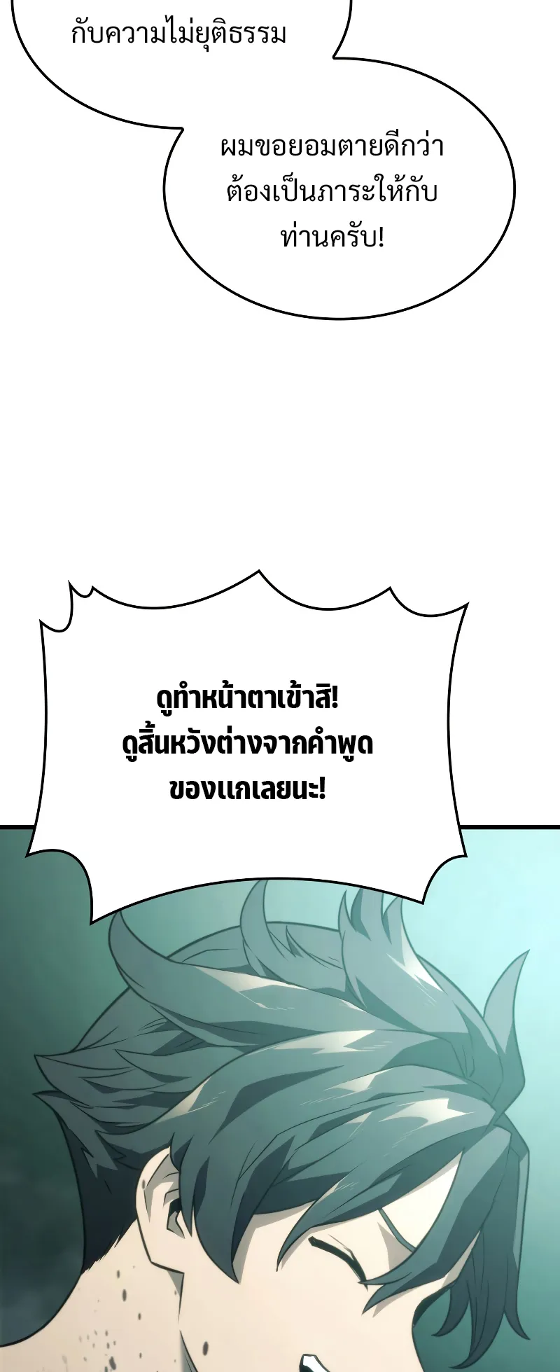 Revenge of the Iron-Blooded Sword Hound ตอนที่ 22 หน้า 27
