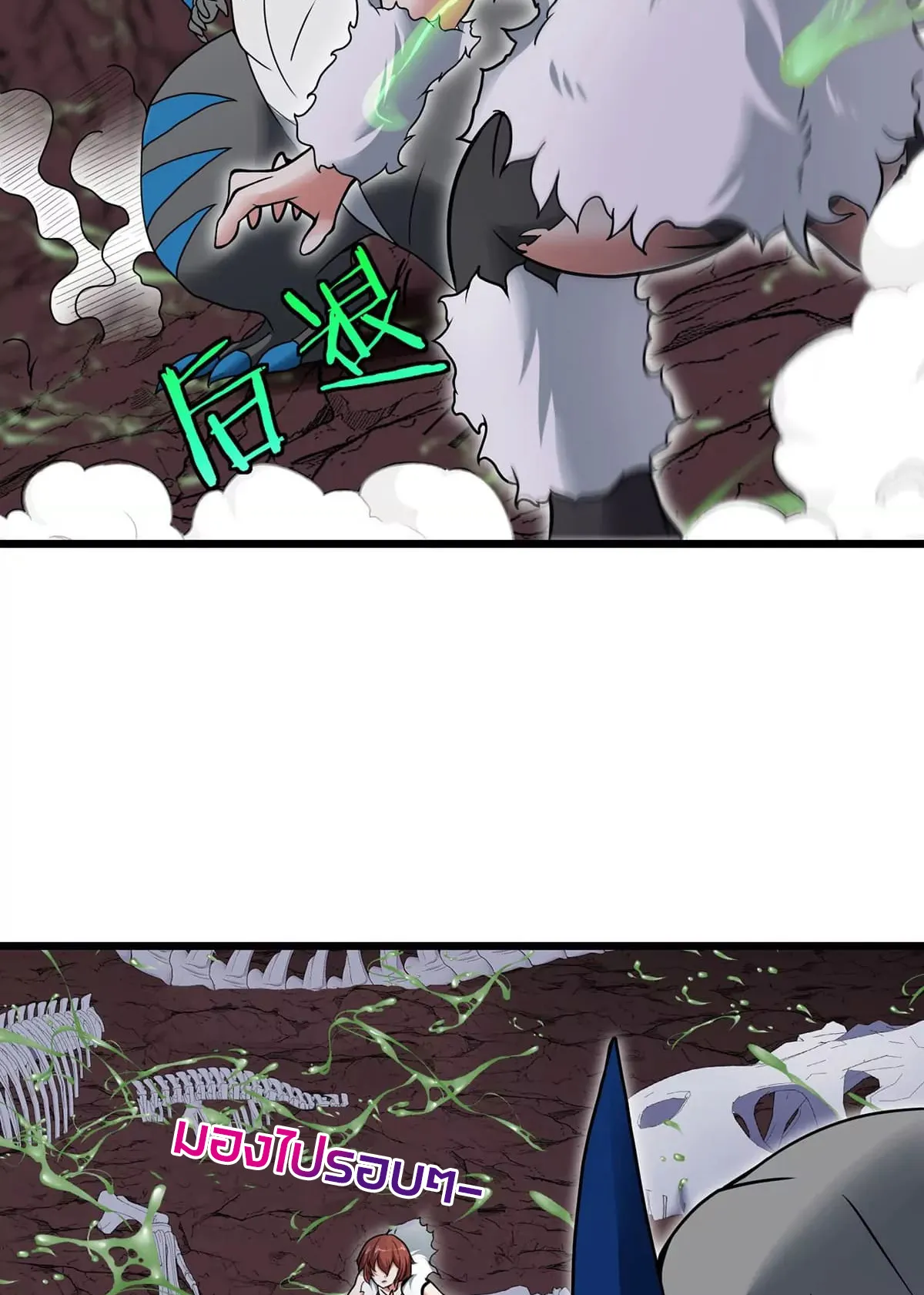 Reborn As A Monster ตอนที่ 6 หน้า 31
