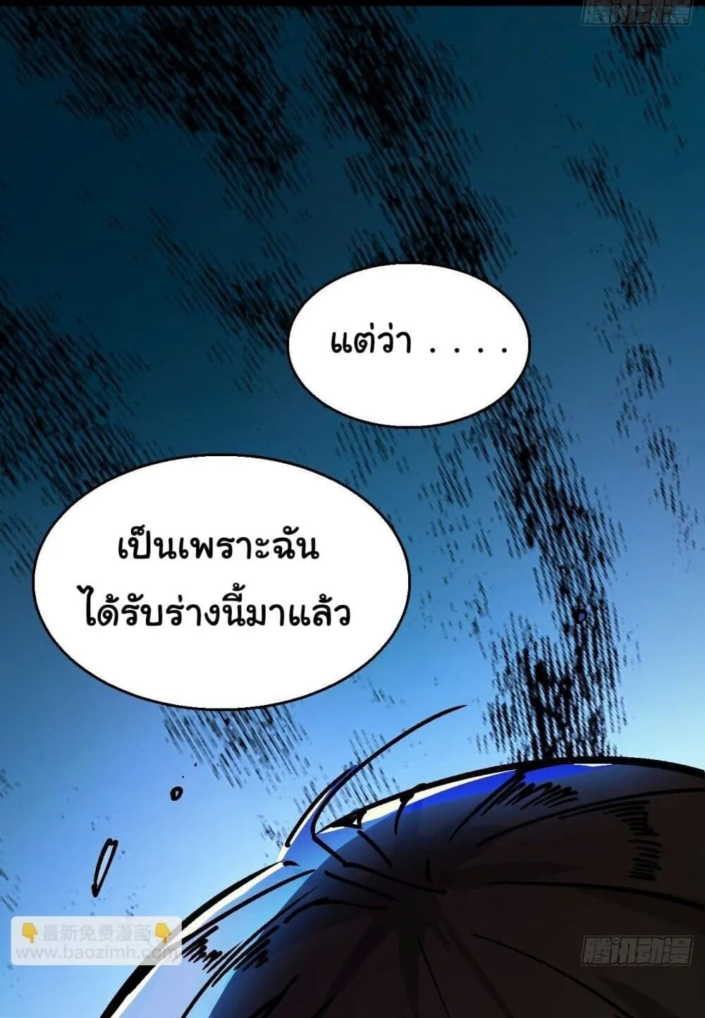 Martial Evolution: Start by Awakening the King of Monsters ตอนที่ 1 หน้า 23