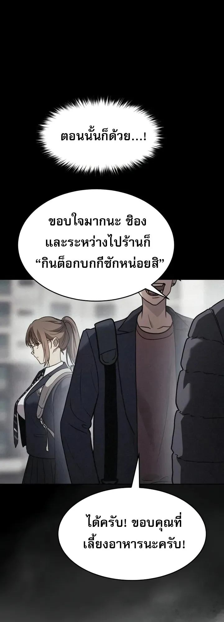 Laws of The Good Child ตอนที่ 3 หน้า 105