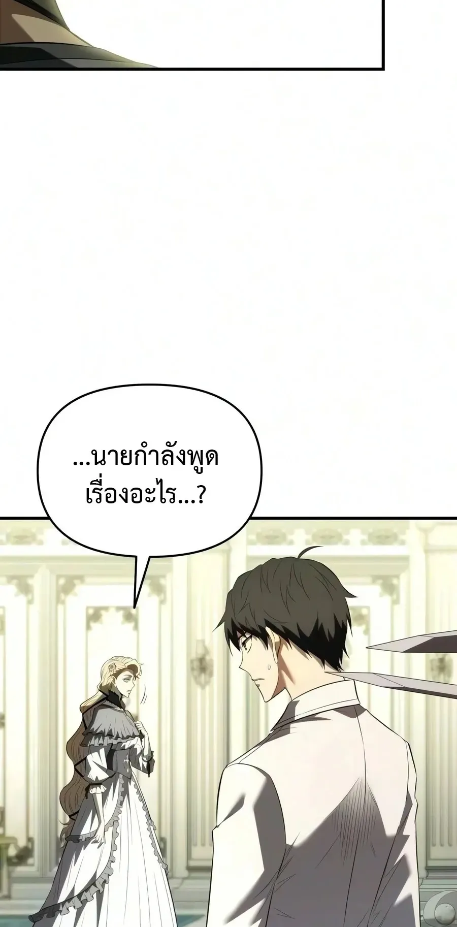 The Seventh Prince Wants to Bail ตอนที่ 10 หน้า 29