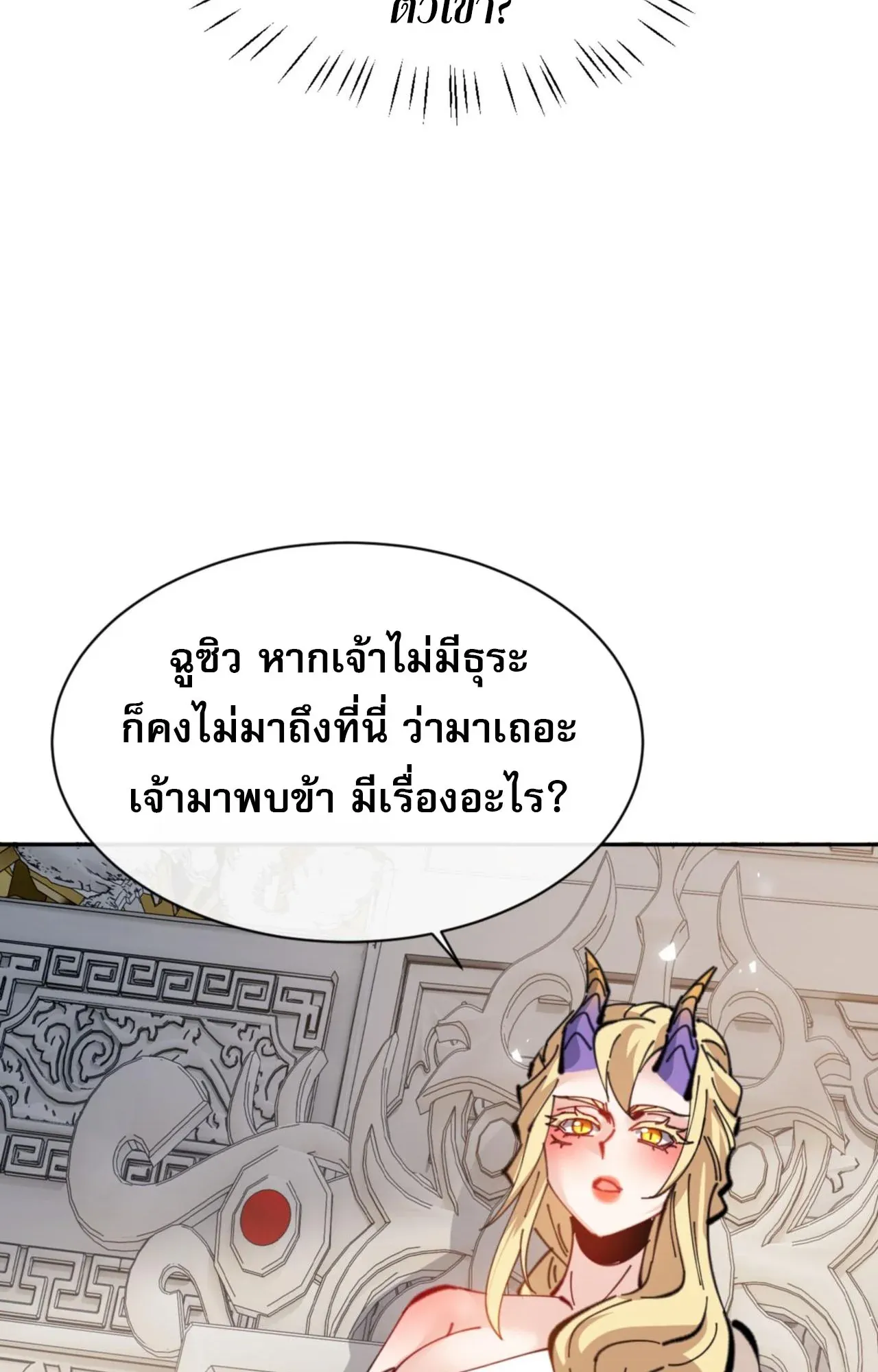 Devious Son of Heaven ตอนที่ 124 หน้า 67