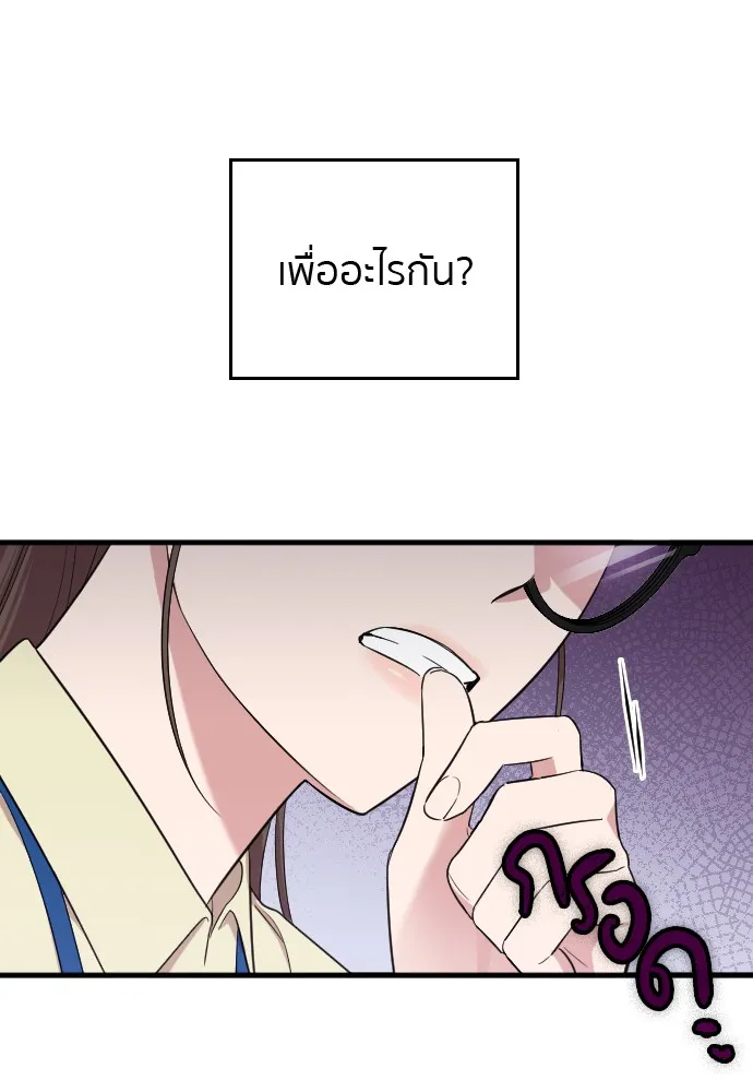 Marry My Husband ตอนที่ 2 หน้า 78