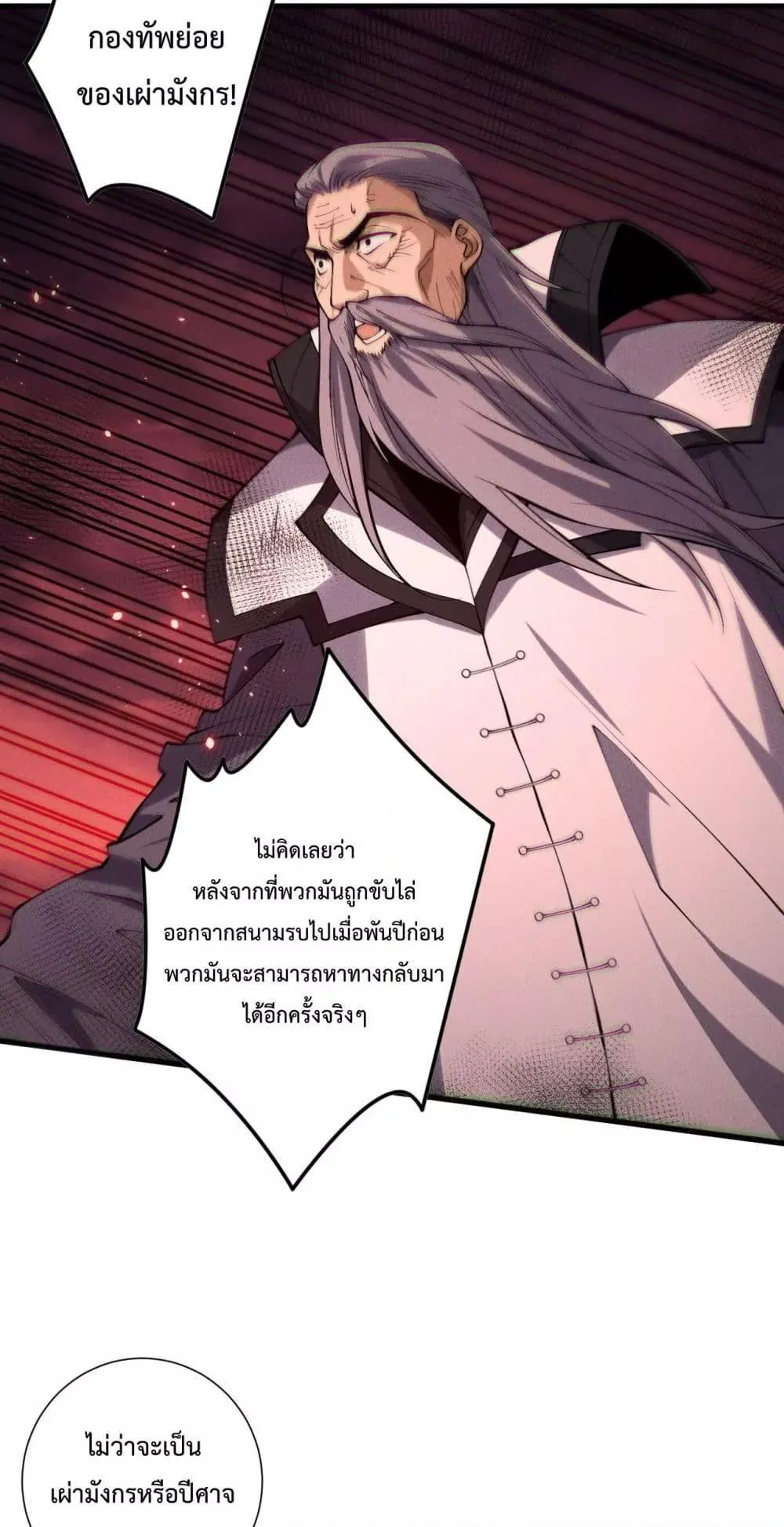 Disastrous Necromancer ตอนที่ 142 หน้า 28