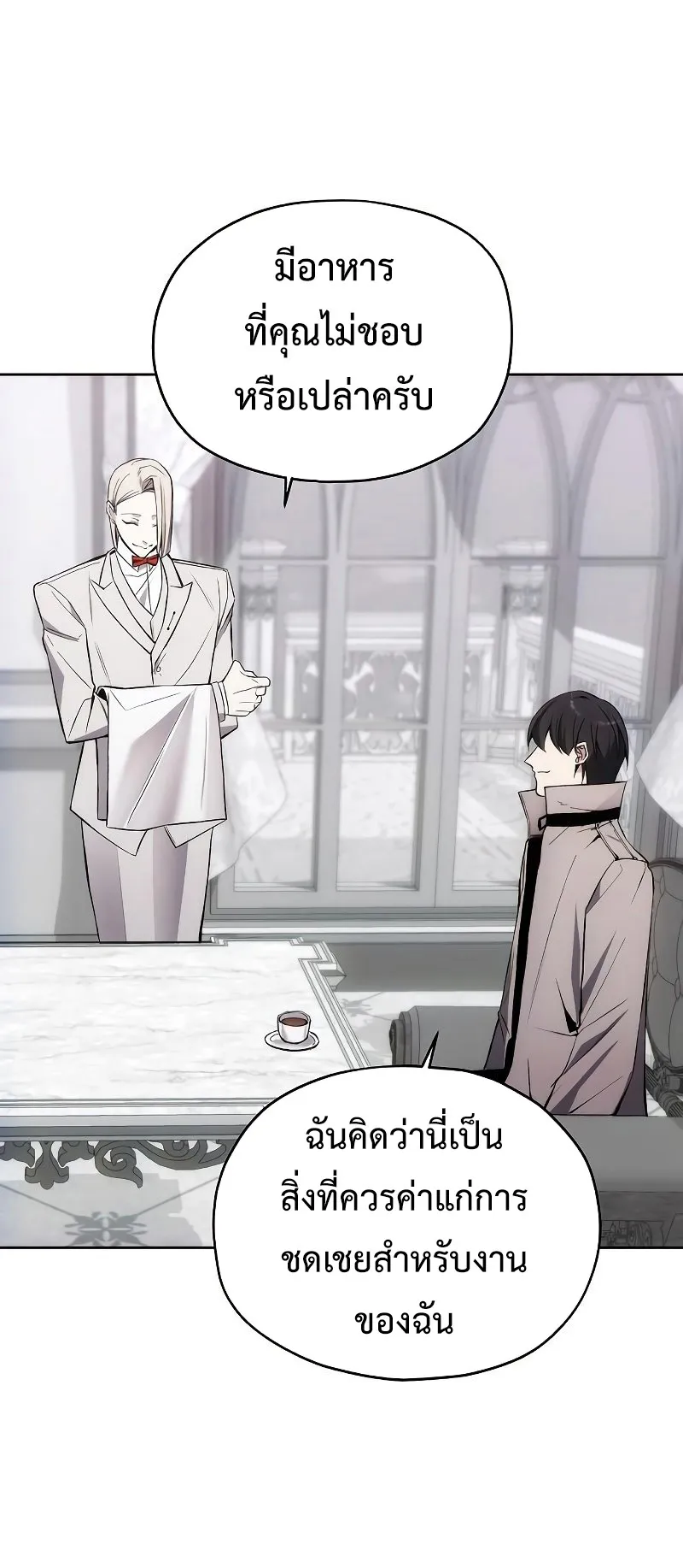How To Live As a Villain ตอนที่ 28 หน้า 20
