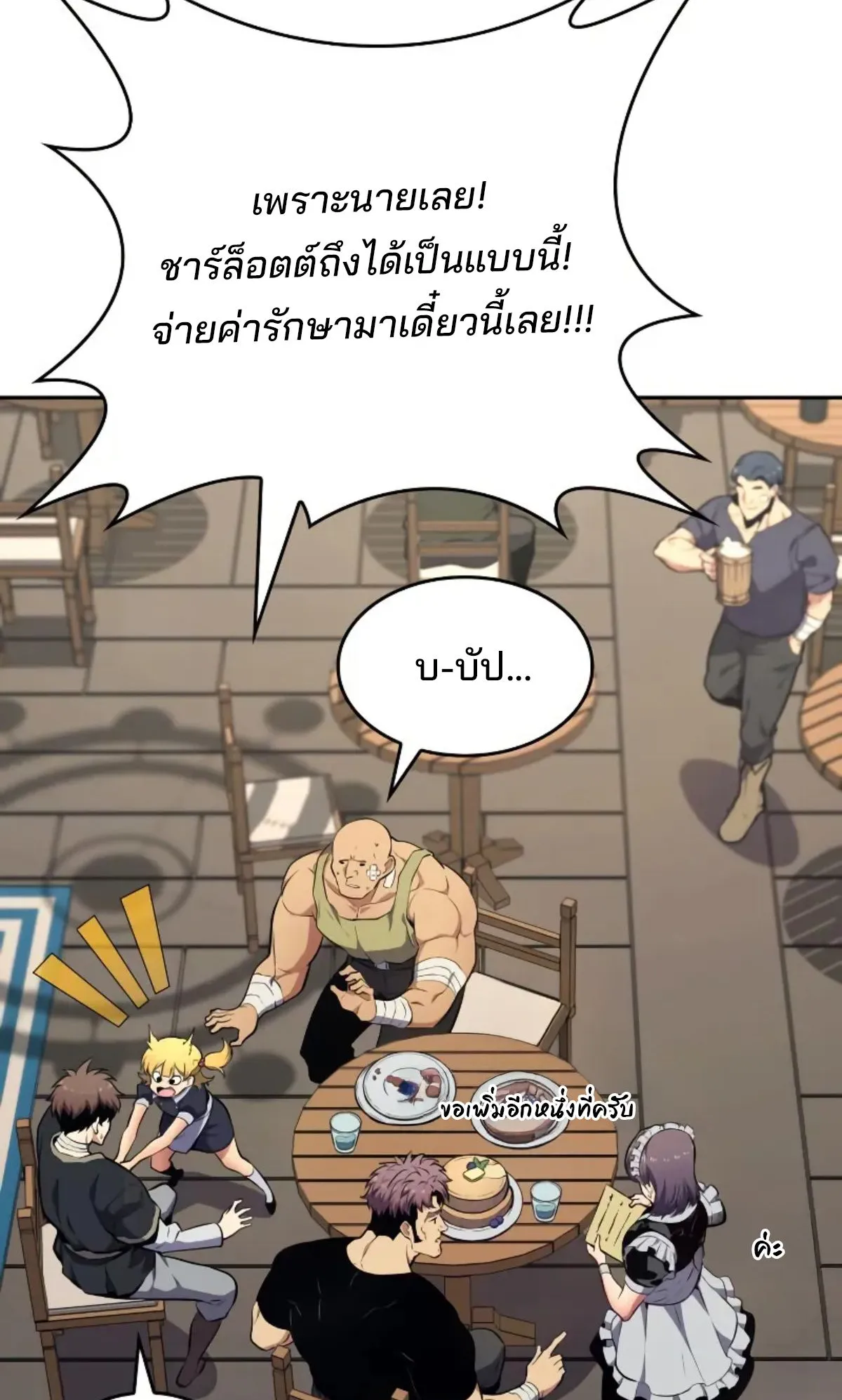 The Cold-Blooded Warrior ตอนที่ 6 หน้า 107