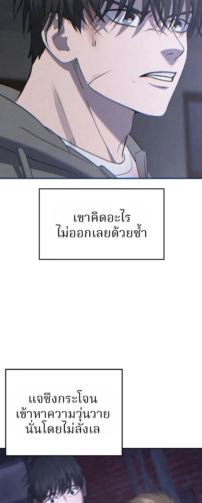 Why You Shouldn’t Enter a Haunted House ตอนที่ 21 หน้า 6