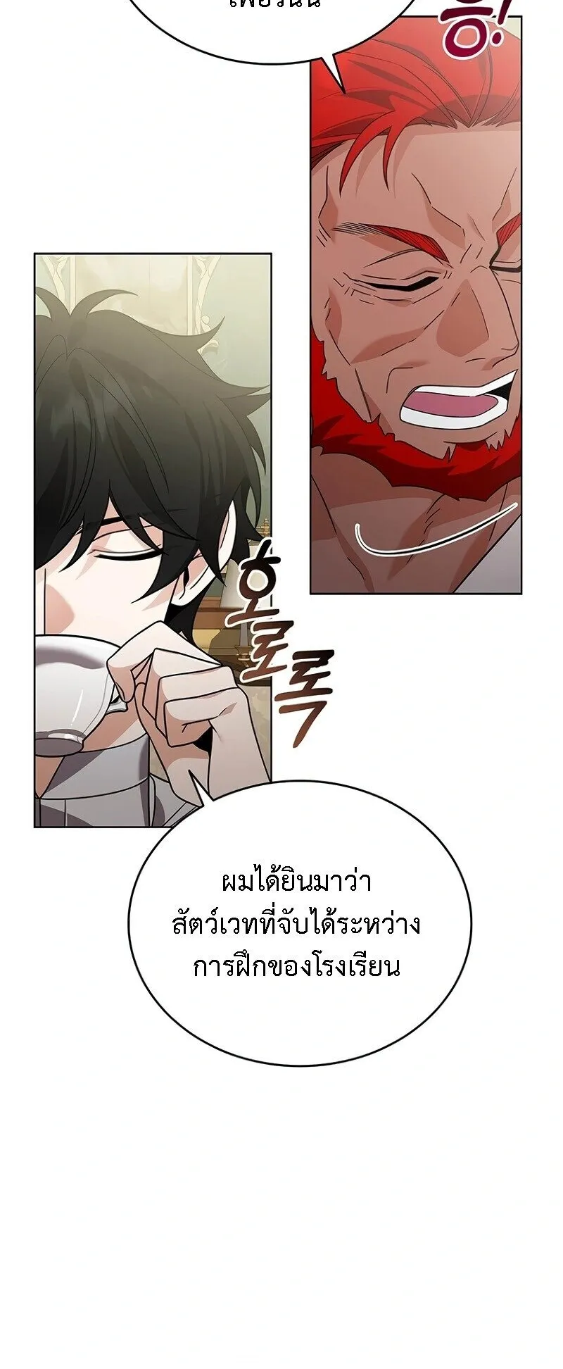 A Cadet Becomes a Prophet ตอนที่ 18 หน้า 49