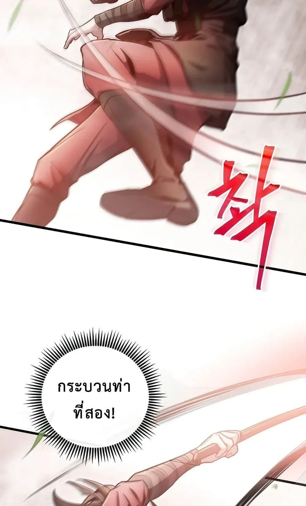 The Twin Swords of the Sima ตอนที่ 13 หน้า 12