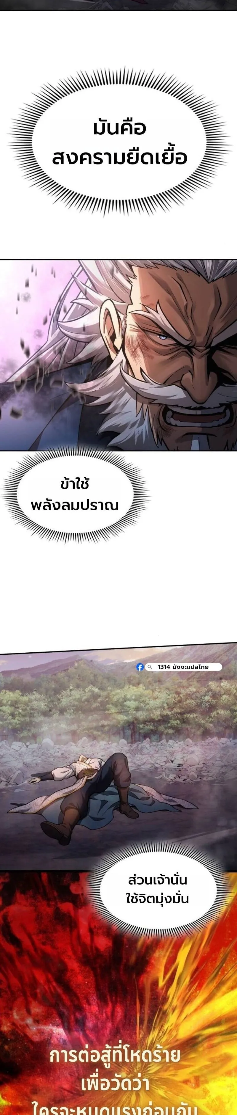 Regression of the Yong Clan Heir ตอนที่ 37 หน้า 36