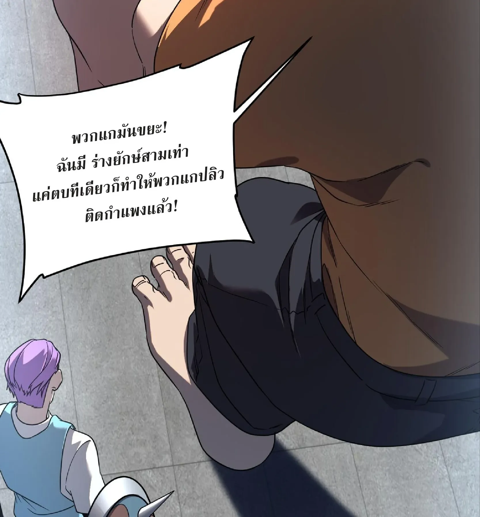 Awakening the Purple Thunder at the Beginning ตอนที่ 13 หน้า 80