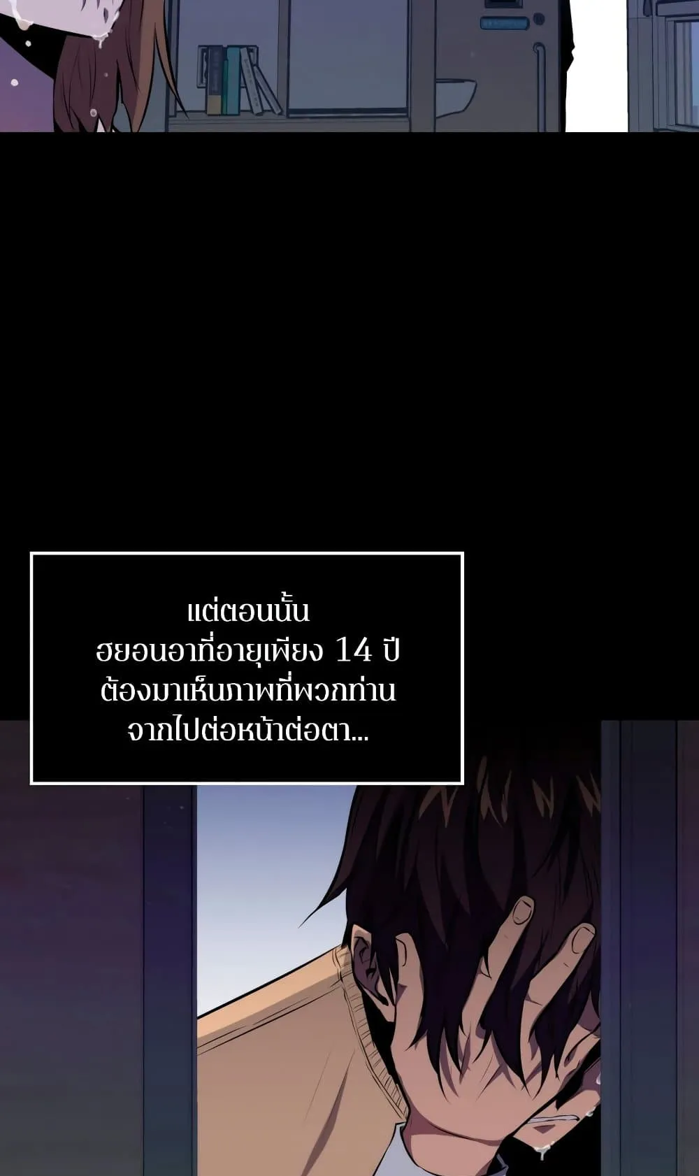 Sleeping Ranker ตอนที่ 2 หน้า 45