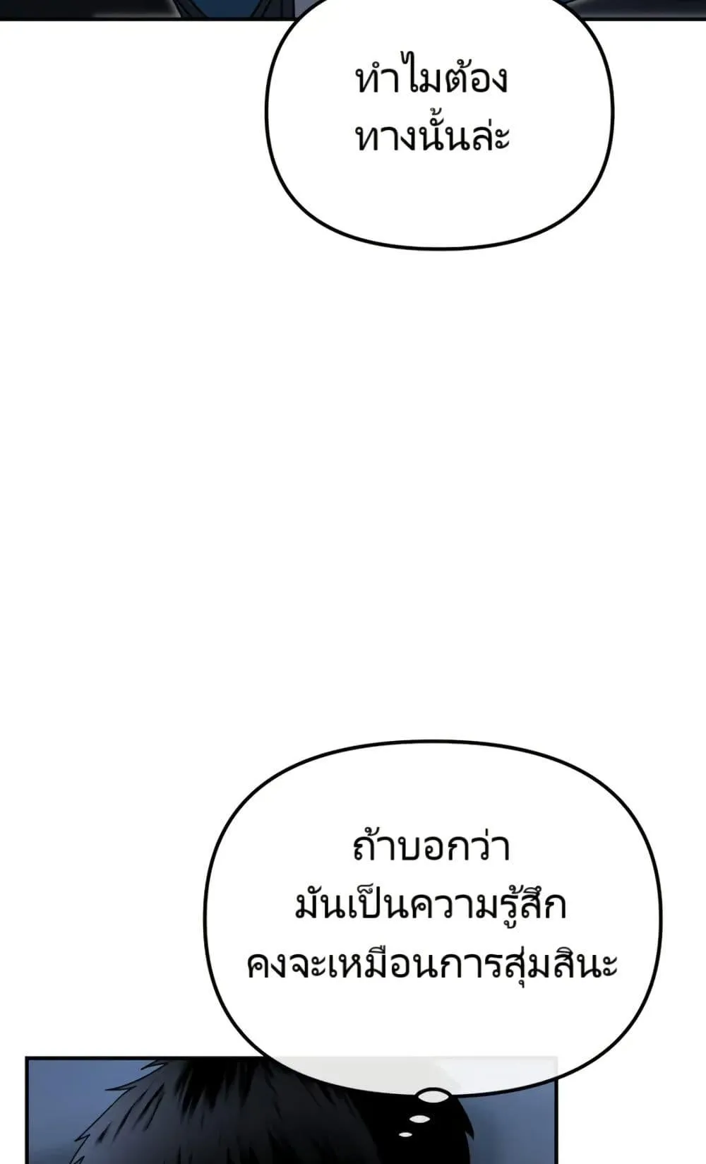 The Cop Is Too Strong ตอนที่ 5 หน้า 36