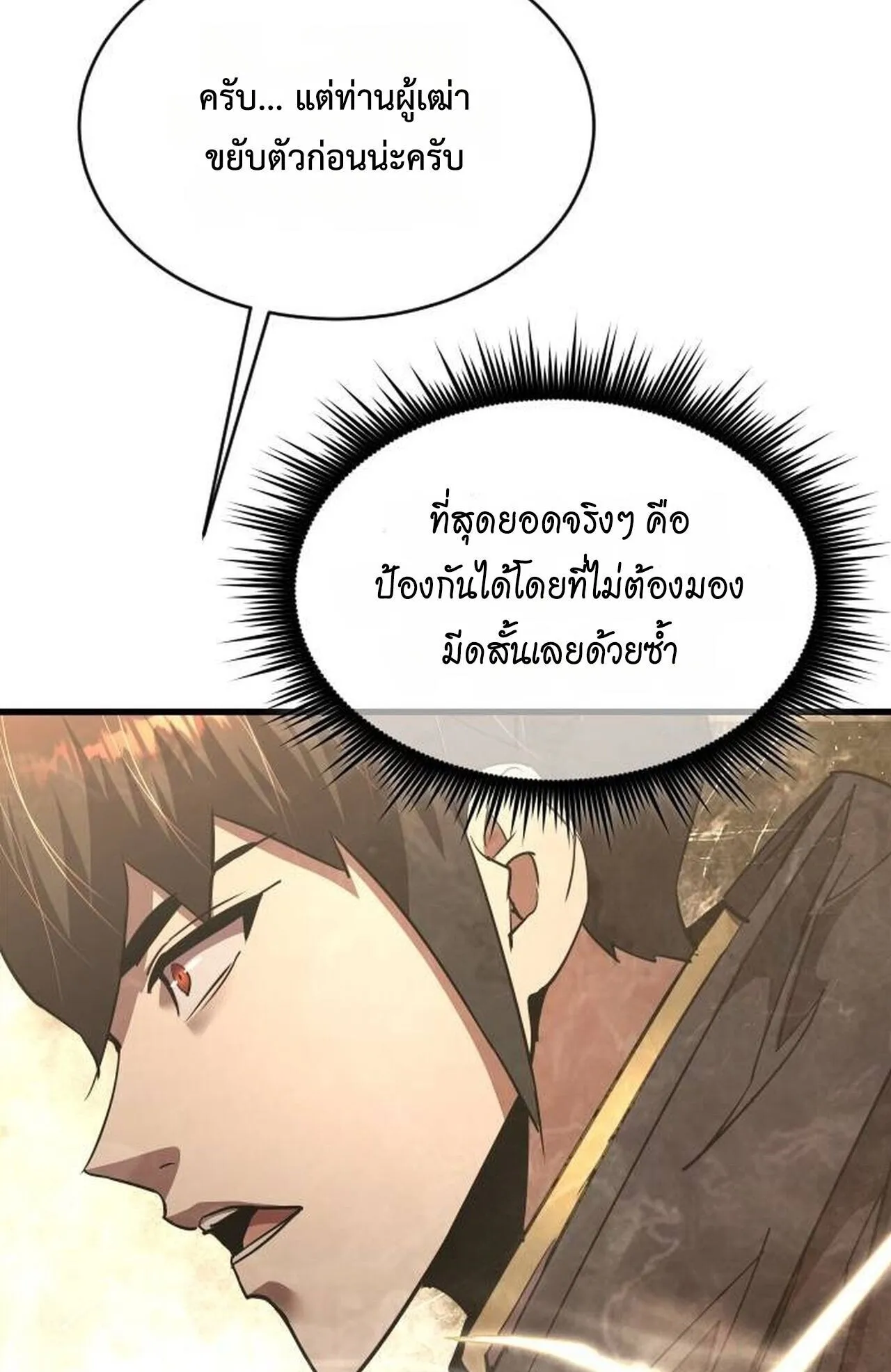 The Genius Mage Who Uses His Fists ตอนที่ 34 หน้า 34
