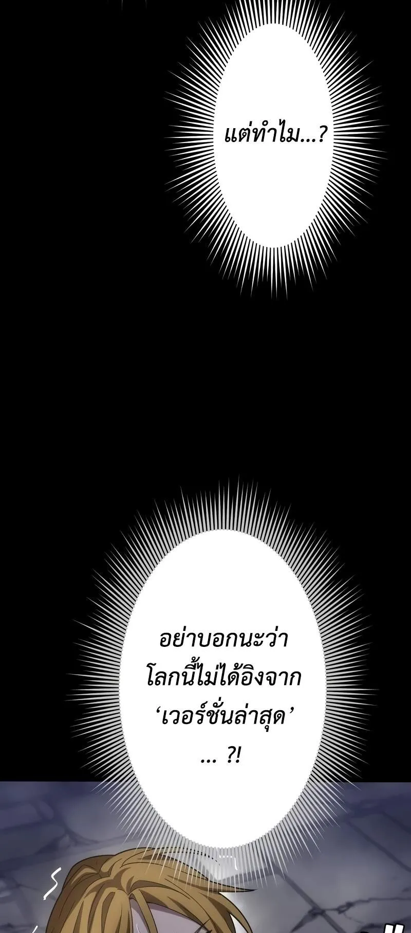 The Beginner, Formerly Ranked Number One in the World ตอนที่ 3 หน้า 50