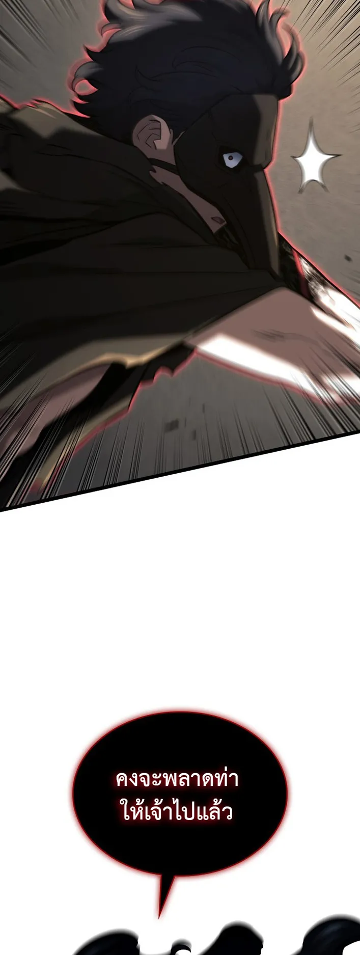 Revenge of the Iron-Blooded Sword Hound ตอนที่ 152 หน้า 35
