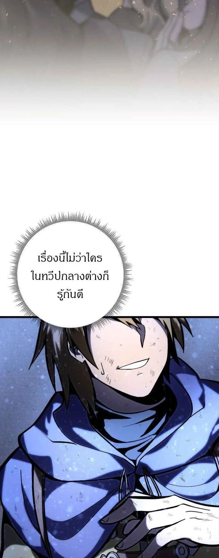A Dragonslayer’s Peerless Regression ตอนที่ 33 หน้า 81