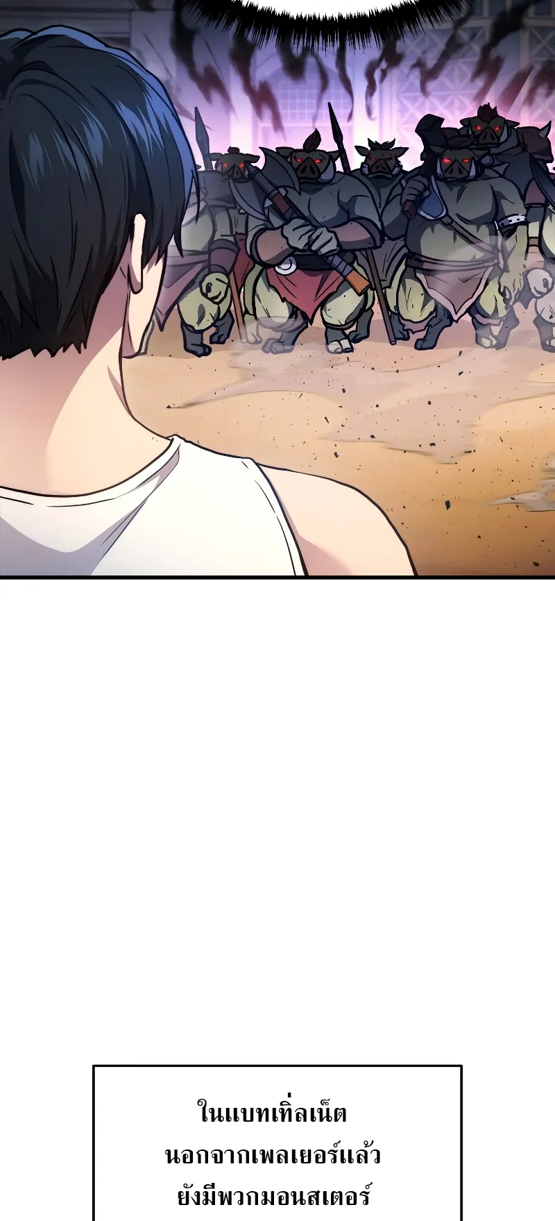 The Martial God Who Regressed Back to Level 2 ตอนที่ 3 หน้า 82
