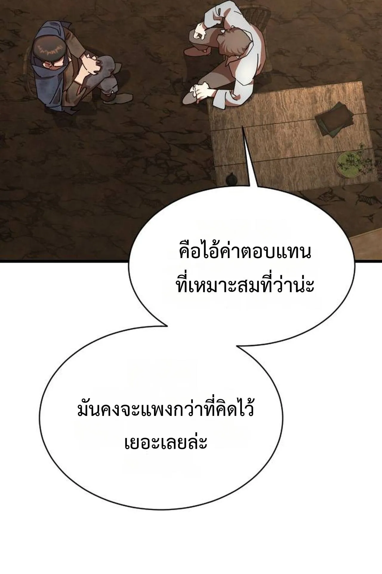 The Genius Mage Who Uses His Fists ตอนที่ 29 หน้า 81