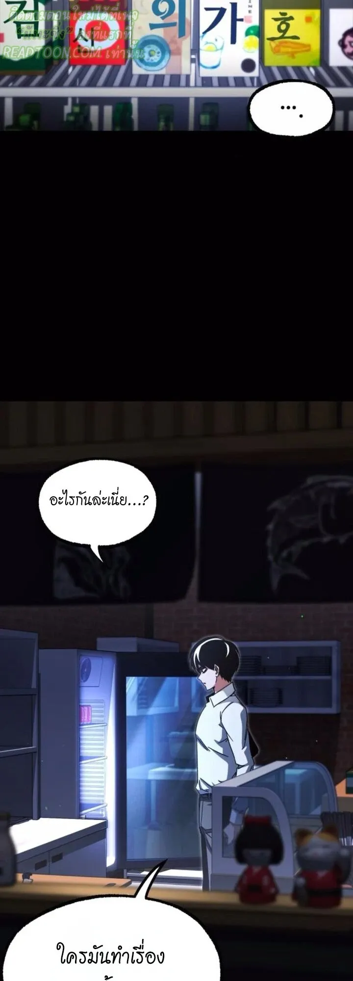 I Took Over The Academy With a Single Sashimi Knife ตอนที่ 45 หน้า 4