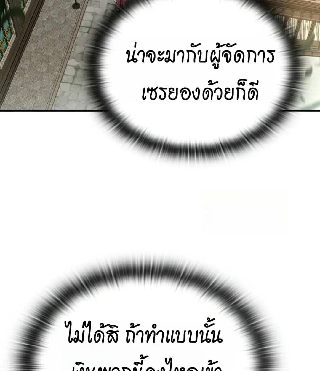 Shinsu Kindergarten ตอนที่ 25 หน้า 61