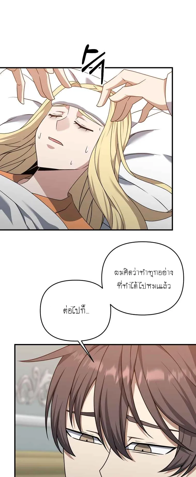 The Lazy Swordmaster ตอนที่ 3 หน้า 19