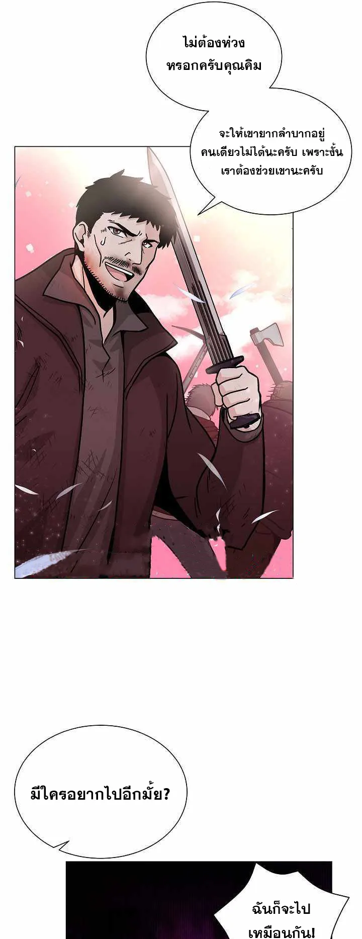 The Heavenly Demon Lord Who Doesn’t Want to Level Up ตอนที่ 5 หน้า 45
