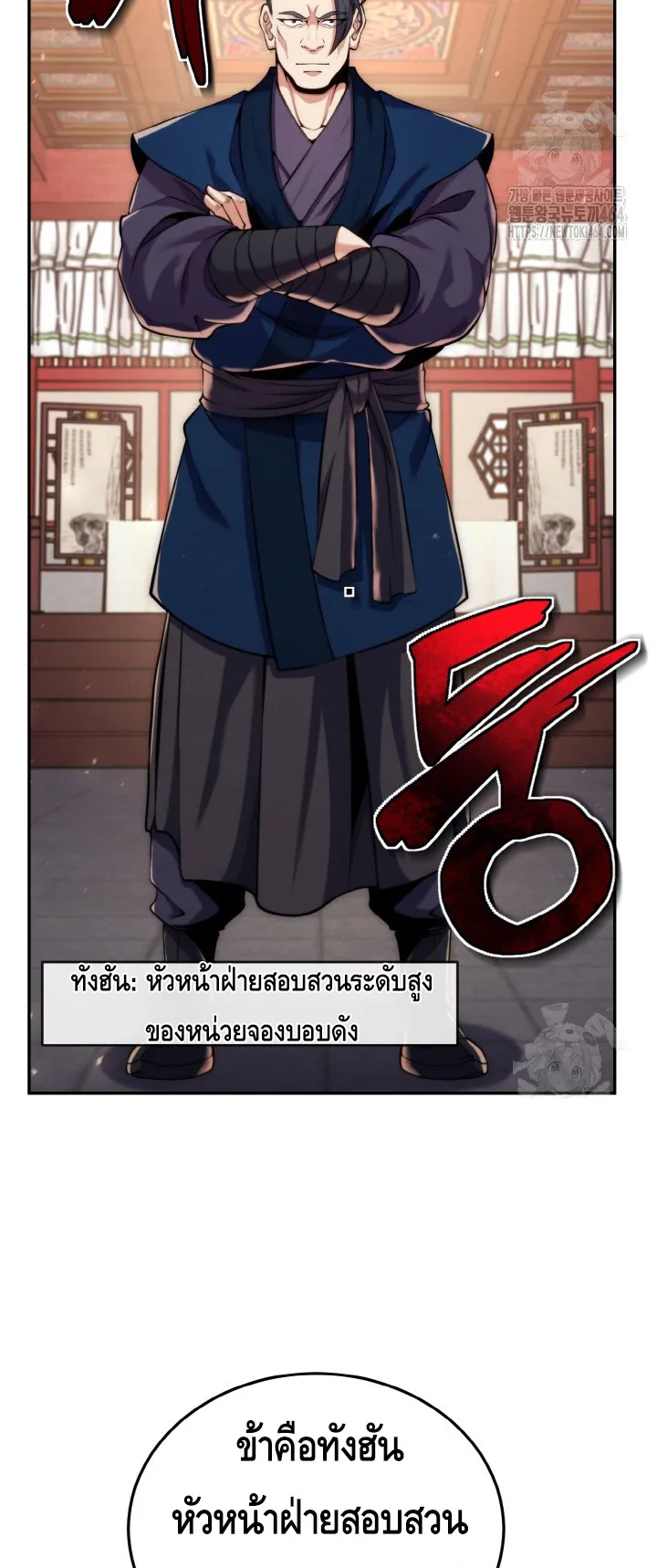 I Become the Youngest Disciple of the Martial Arts Leader ตอนที่ 20 หน้า 27