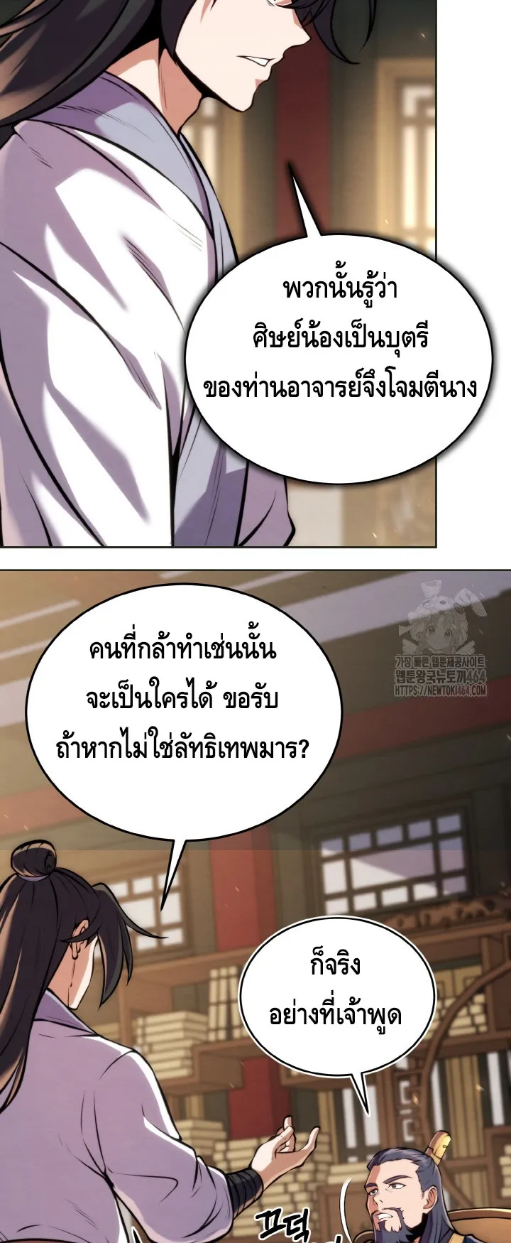 I Become the Youngest Disciple of the Martial Arts Leader ตอนที่ 19 หน้า 57
