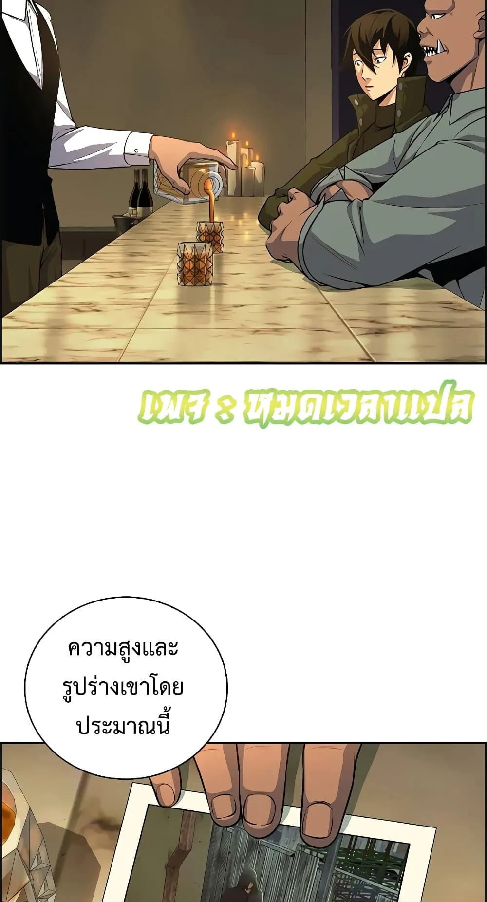 Foreigner on the Periphery ตอนที่ 5 หน้า 5