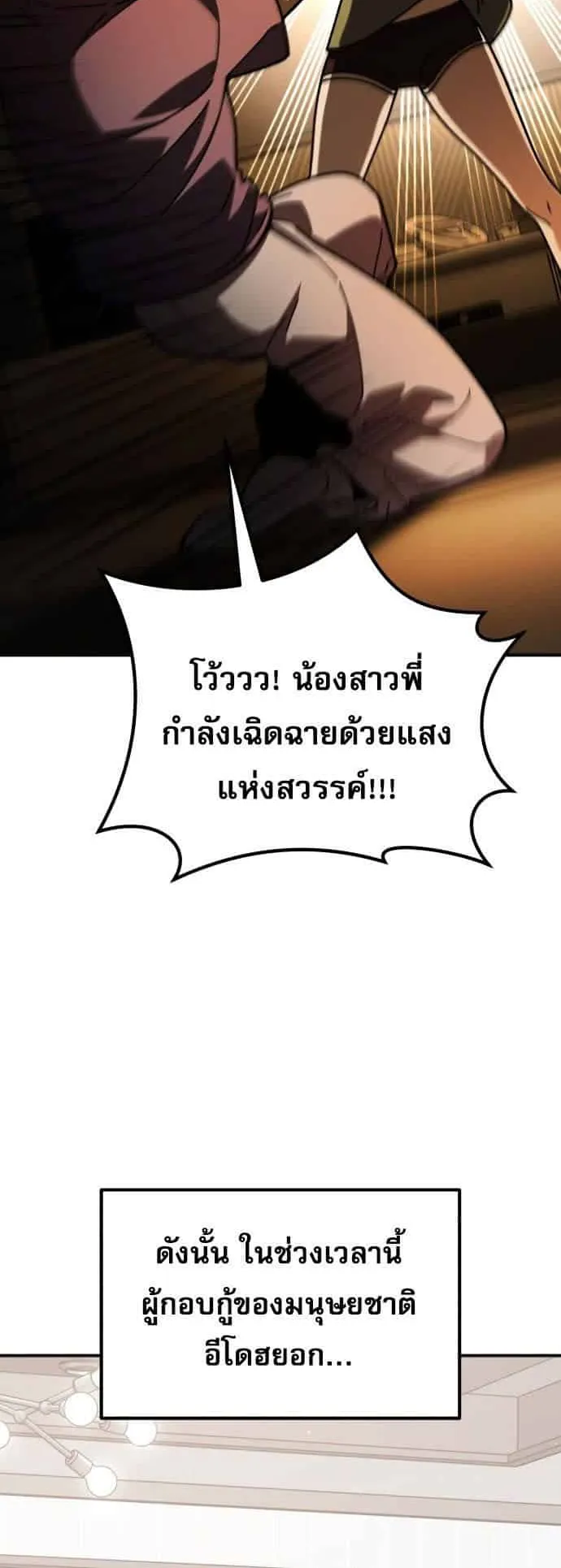 I Regressed but the World didn’t End ตอนที่ 1 หน้า 103