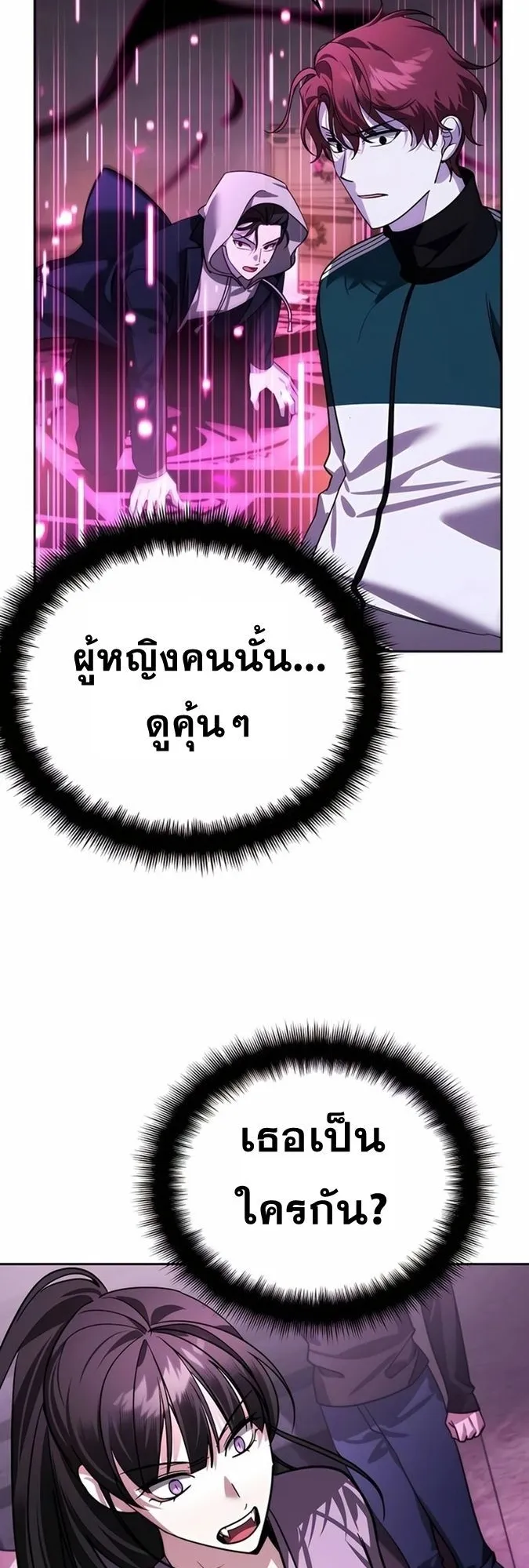 Sovereign of the Infinite Clones ตอนที่ 17 หน้า 25