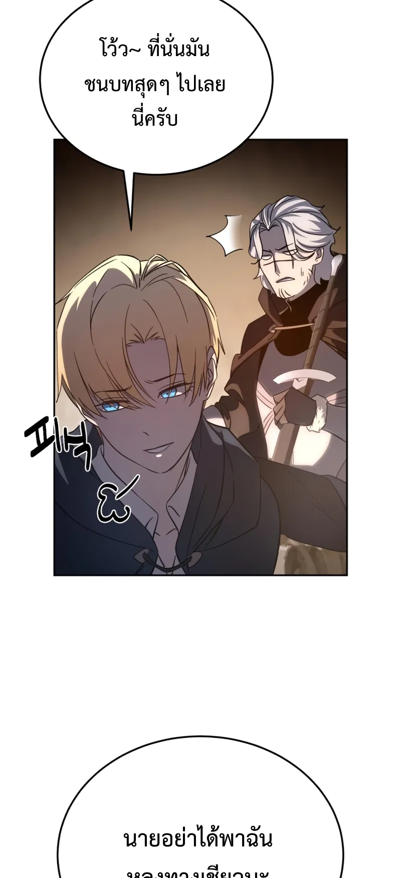 Star-Embracing Swordmaster ตอนที่ 3 หน้า 32