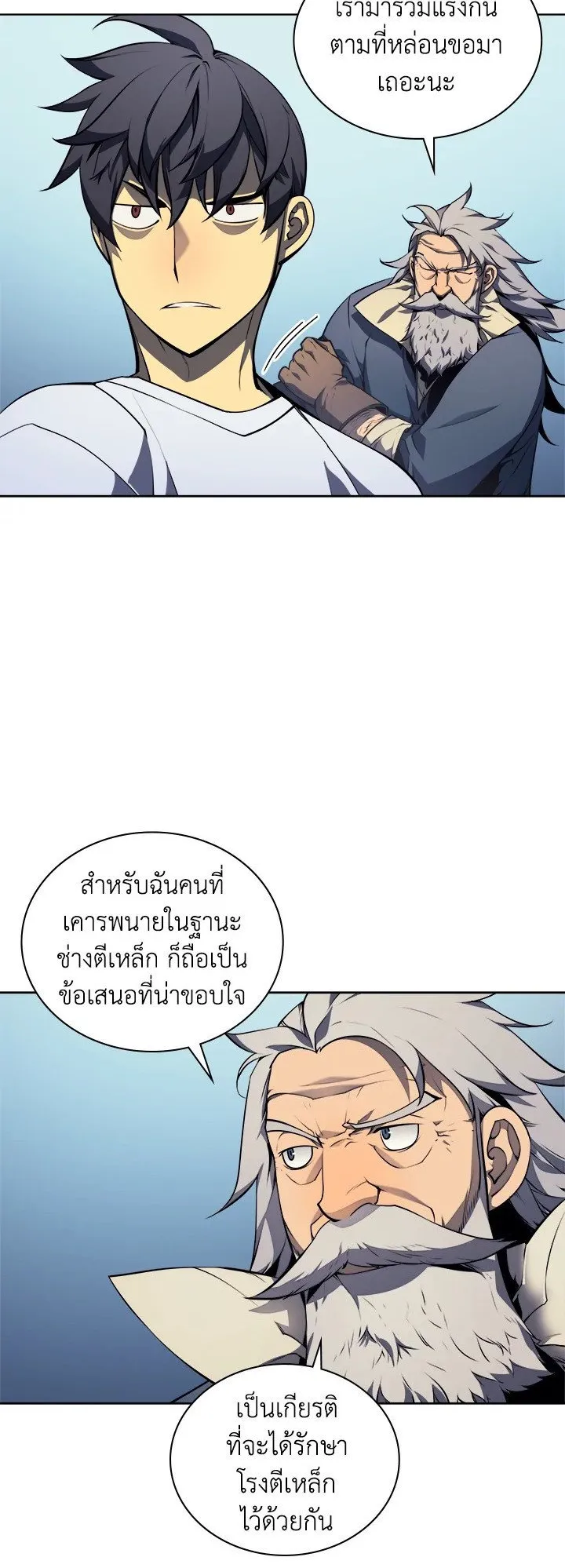 Overgeared ตอนที่ 23 หน้า 28