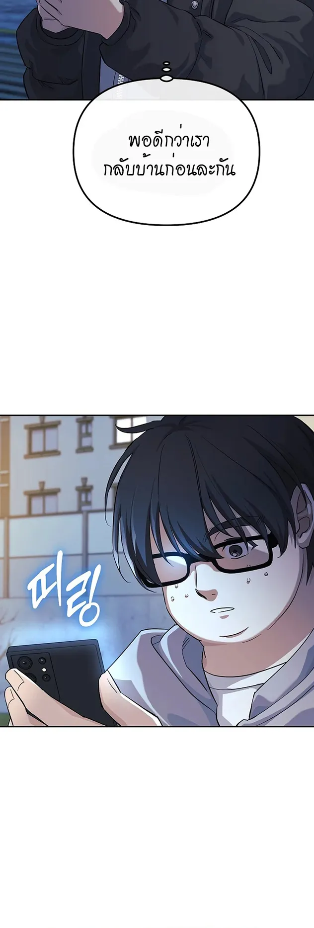 The Reset Life of a Game Addict ตอนที่ 1 หน้า 24