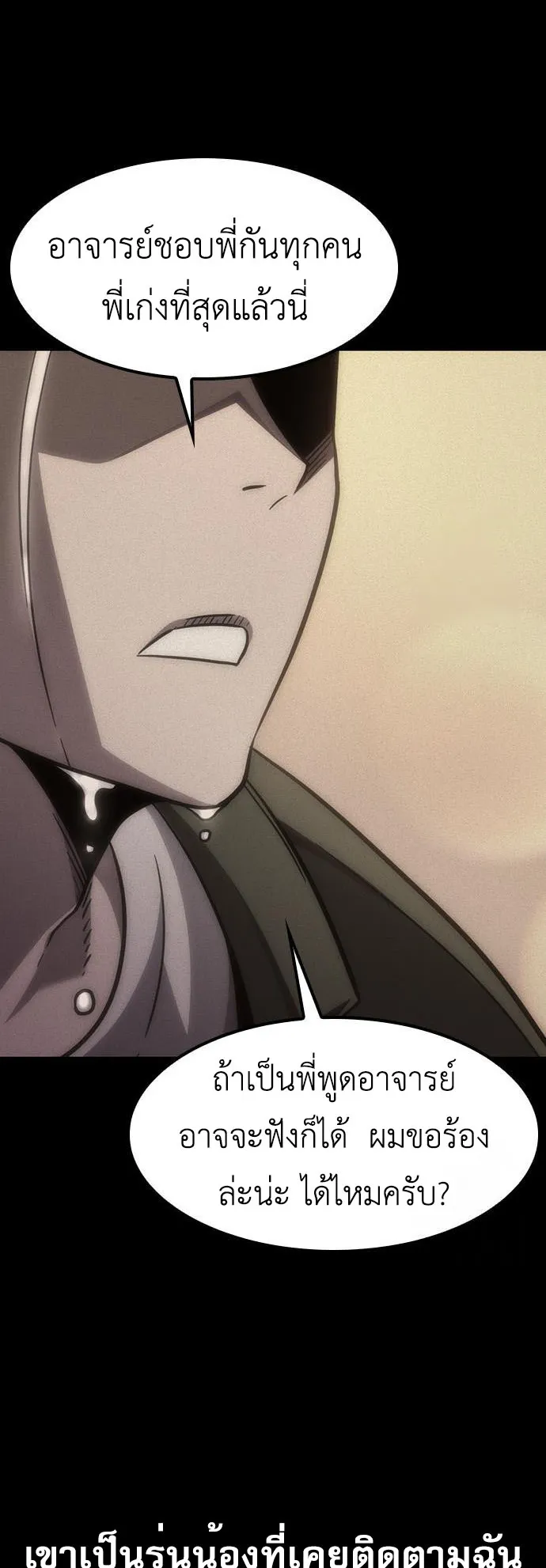 What a Bountiful Harvest, Demon Lord! ตอนที่ 3 หน้า 85