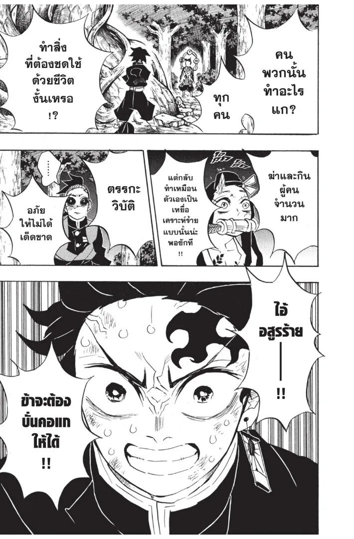 Kimetsu no yaiba ตอนที่ 116 หน้า 23