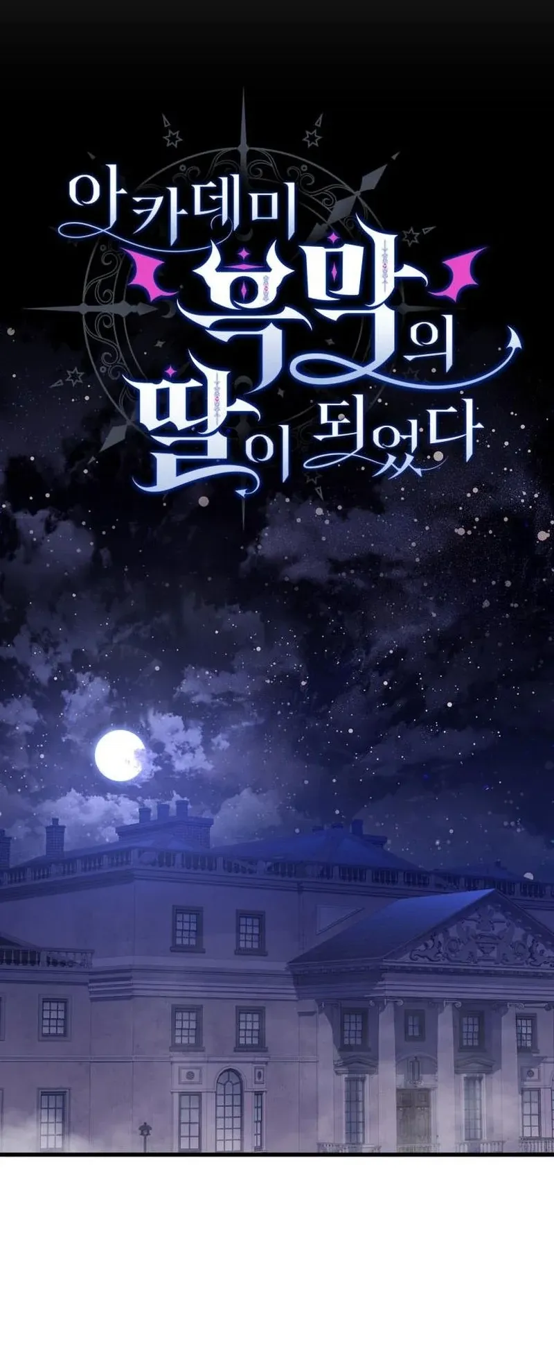 I Became the Academy Villain’s Daughter ตอนที่ 5 หน้า 22