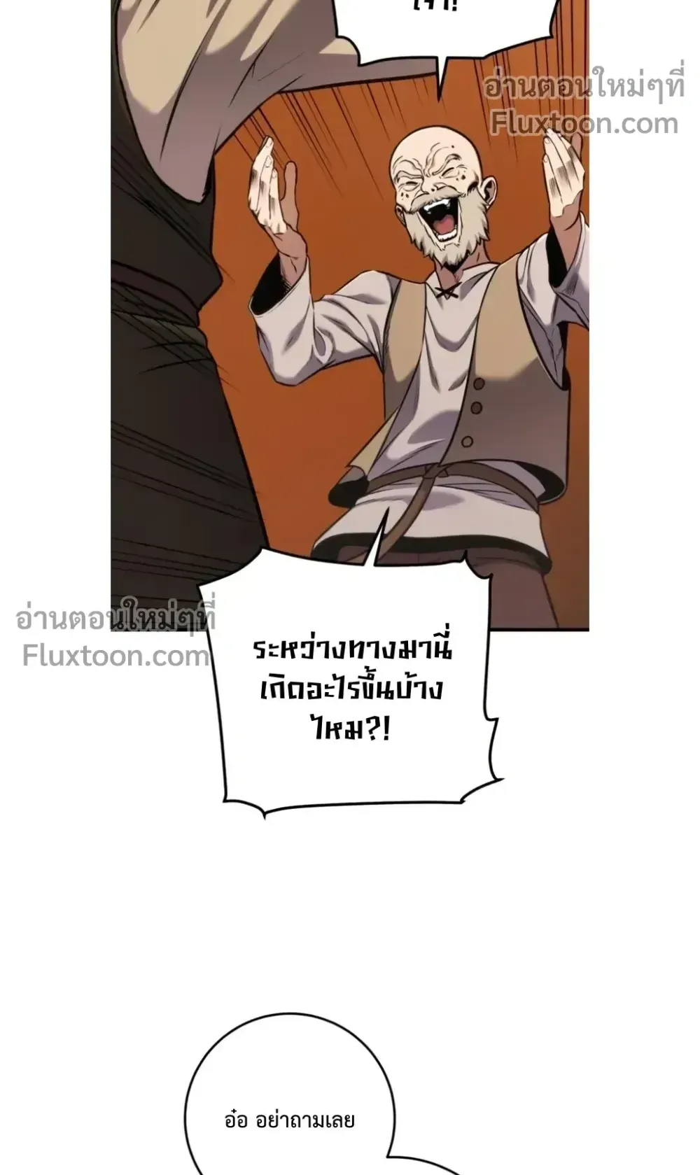 The Wandering Knight’s Survival Manual ตอนที่ 13 หน้า 76